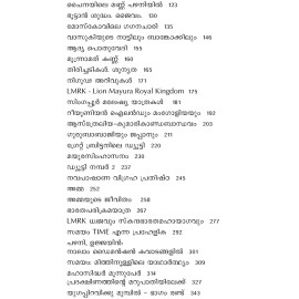 Yugappiravikku Mumpil യുഗപ്പിറവിക്ക്‌ മുമ്പിൽ