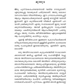 Yugappiravikku Mumpil യുഗപ്പിറവിക്ക്‌ മുമ്പിൽ