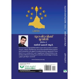 Yugappiravikku Mumpil യുഗപ്പിറവിക്ക്‌ മുമ്പിൽ