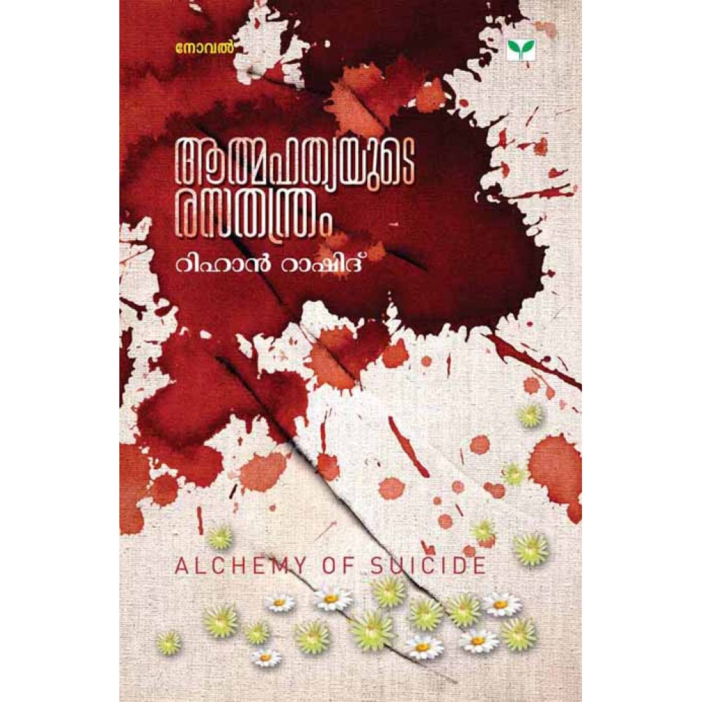 Aathmahathyayute Rasathanthram