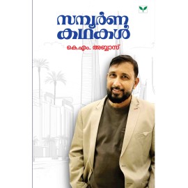 Sampoornakathakal Abbas