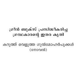 Ambalikayude Aathmavu