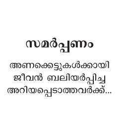 Ambalikayude Aathmavu