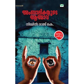 Ambalikayude Aathmavu