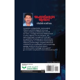 Ambalikayude Aathmavu