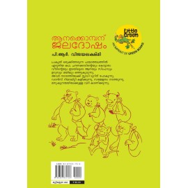 Aanakombanu Jaladosham