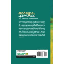 Arbudam Ennoraasanka