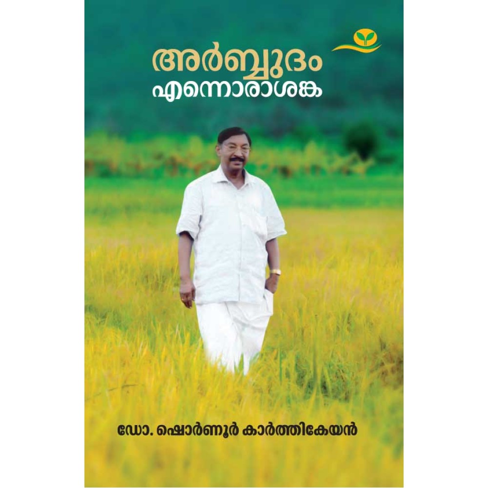 Arbudam Ennoraasanka