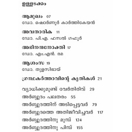 Arbudam Ennoraasanka