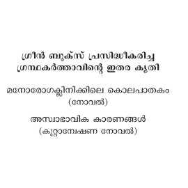 Avalude Mukham Maraikku