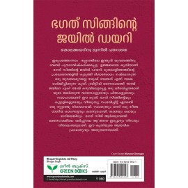 Bhagat Singhinte Jail Diary