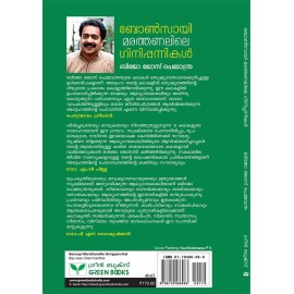 Bonsayi Marathanalile Ginippannikal