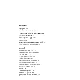 Bonsayi Marathanalile Ginippannikal