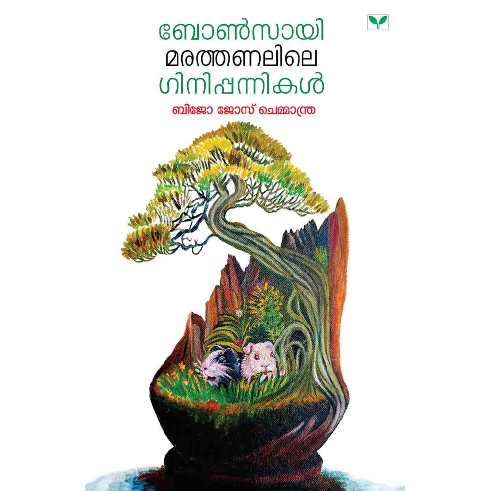 Bonsayi Marathanalile Ginippannikal