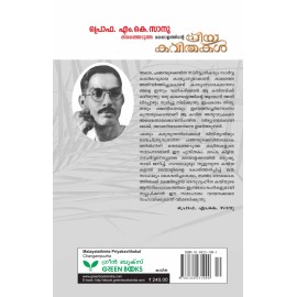 Malayalathinte Priyakavithakal Changampuzha ചങ്ങമ്പുഴ