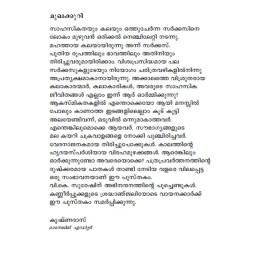 Circus Lokathe Penjeevithangal