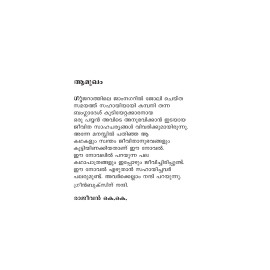 Ithu ente Pourathwam