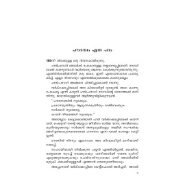 Ithu ente Pourathwam