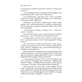 Ithu ente Pourathwam