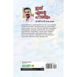 Ithu ente Pourathwam