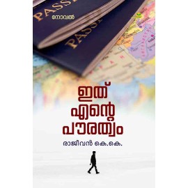 Ithu ente Pourathwam