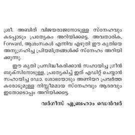 Kathakalum chila American Chinthakalum