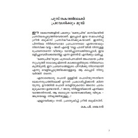 Mahabharatham Kilippattu: Puthuvayanayude Prasakthi      മഹാഭാരതം കിളിപ്പാട്ട് പുതുവായനയുടെ പ്രസക്തി