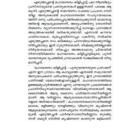 Mahabharatham Kilippattu: Puthuvayanayude Prasakthi      മഹാഭാരതം കിളിപ്പാട്ട് പുതുവായനയുടെ പ്രസക്തി
