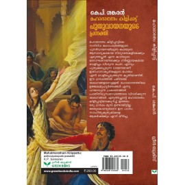 Mahabharatham Kilippattu: Puthuvayanayude Prasakthi      മഹാഭാരതം കിളിപ്പാട്ട് പുതുവായനയുടെ പ്രസക്തി