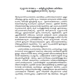 Mahabharatham Kilippattu: Puthuvayanayude Prasakthi      മഹാഭാരതം കിളിപ്പാട്ട് പുതുവായനയുടെ പ്രസക്തി
