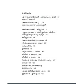 Mahabharatham Kilippattu: Puthuvayanayude Prasakthi      മഹാഭാരതം കിളിപ്പാട്ട് പുതുവായനയുടെ പ്രസക്തി