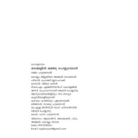 Marangalil Manju Peyyumbol