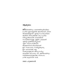 Marangalil Manju Peyyumbol