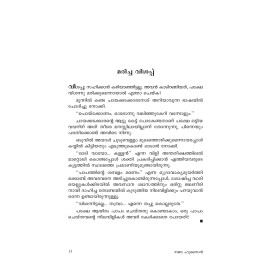 Marangalil Manju Peyyumbol