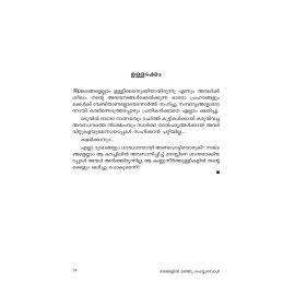 Marangalil Manju Peyyumbol