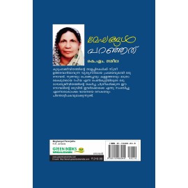 Meghangal Paranjathu