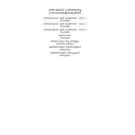 Onnu Muthal Poojyam vare