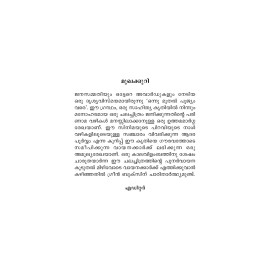 Onnu Muthal Poojyam vare