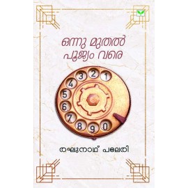 Onnu Muthal Poojyam vare