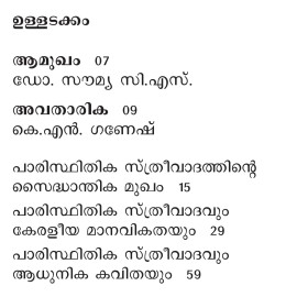 Paaristhithika Sthreevaadavum Keraleeya Manavikathayum