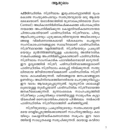 Paaristhithika Sthreevaadavum Keraleeya Manavikathayum