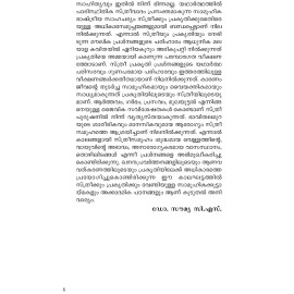 Paaristhithika Sthreevaadavum Keraleeya Manavikathayum