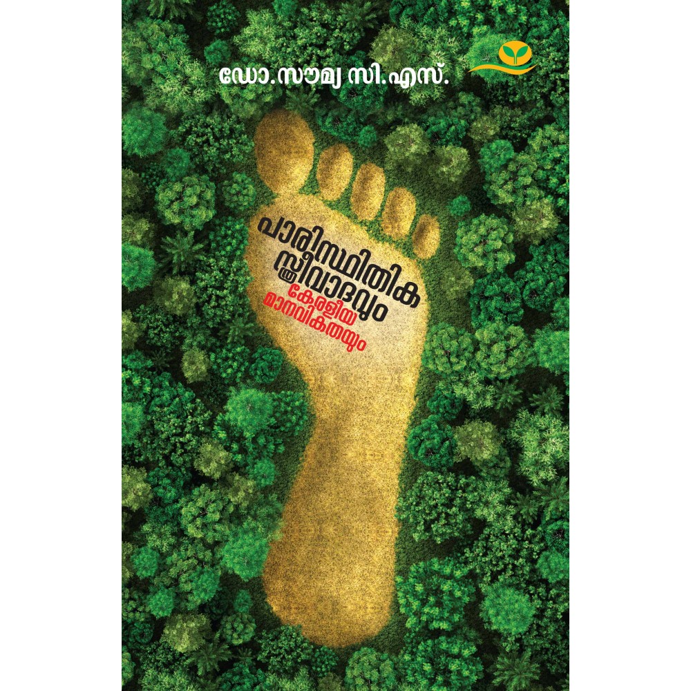 Paaristhithika Sthreevaadavum Keraleeya Manavikathayum