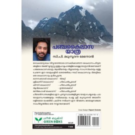 Panchakailasayathra-പഞ്ചകൈലാസയാത്ര