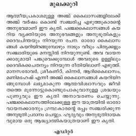 Panchakailasayathra-പഞ്ചകൈലാസയാത്ര