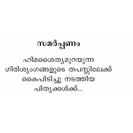 Panchakailasayathra-പഞ്ചകൈലാസയാത്ര