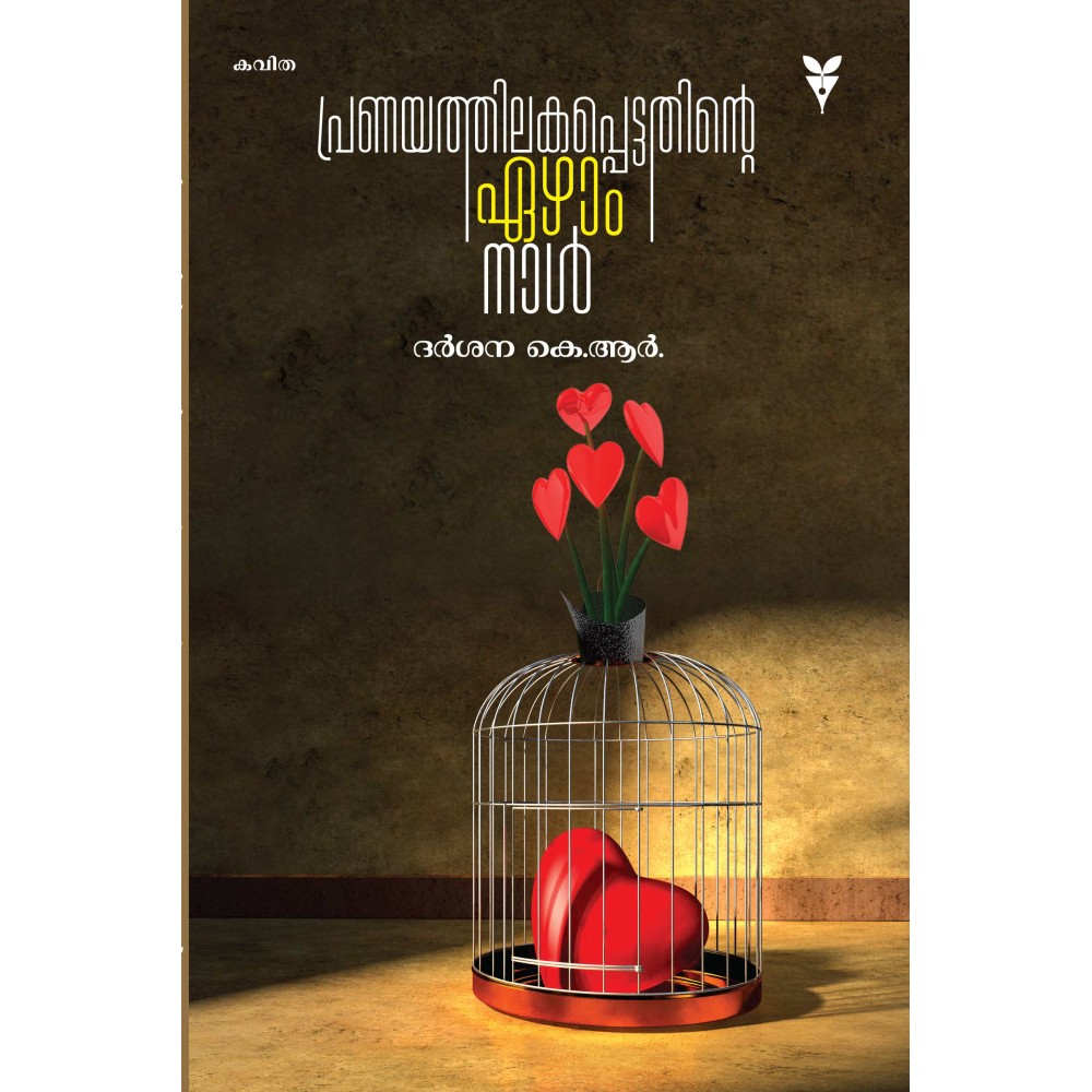 Pranayathilakapettathinte Ezhaam Naal