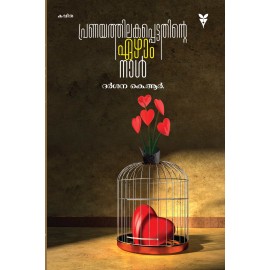 Pranayathilakapettathinte Ezhaam Naal