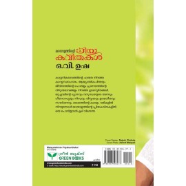 Malayalathinte Priyakavithakal O.V.Usha  ഒ.വി. ഉഷ