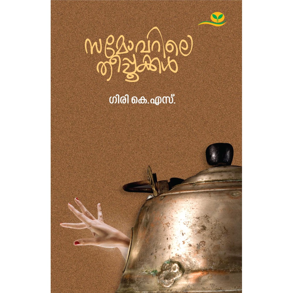 Samovarile Theeppookkal